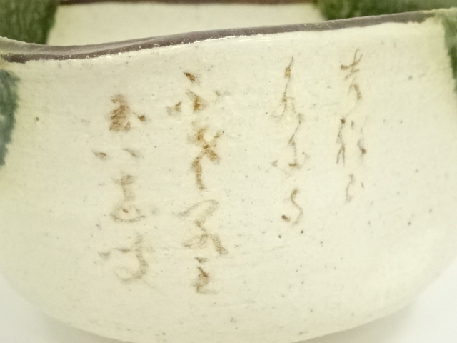 道具 ] - 道具 長谷元窯 六兵衛陶苑造 織部茶碗（共箱） | ネット